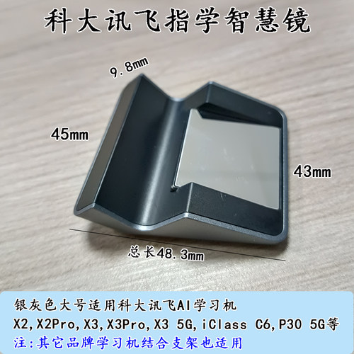 适用科大讯飞AI学习机X3proX2X2proA10C10P30Q20指读镜AR镜