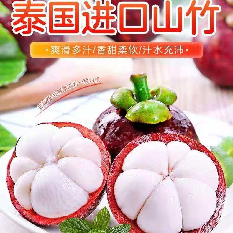 顺丰包邮泰国进口山竹5A大果精选新鲜应季孕妇小孩水果整箱批发