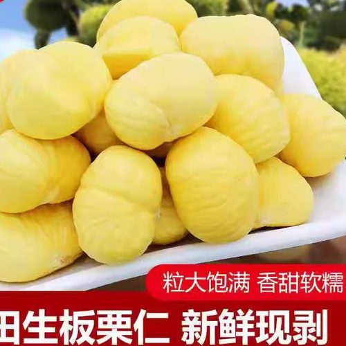 生新鲜仁手工现剥去壳皮罗田板栗