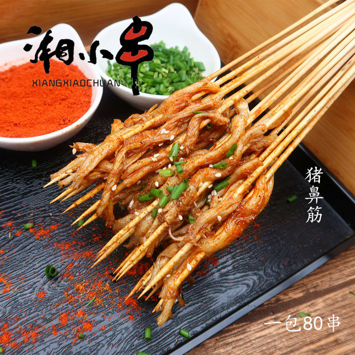湘西小串 宝佳食品 猪鼻筋串小串把把烧食材烧烤BBQ猪鼻筋80串