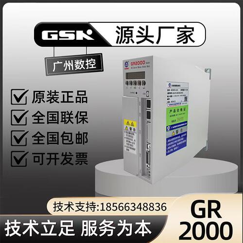 广数GR2000GR2050GR2030GR2045伺服驱动器成套加工中心加装四轴