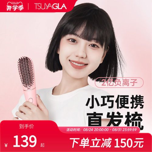 崔娅直发梳负离子不伤发两用