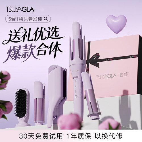 【七夕礼物实用型】卷发棒多合一