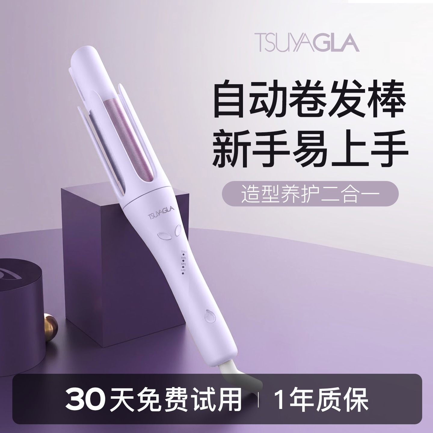 崔娅4代Pro自动卷发棒紫罗兰
