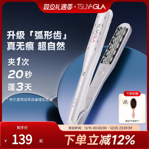 迷你玉米烫夹板2500万水润负离子