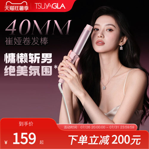 崔娅40mm卷发棒大波浪负离子