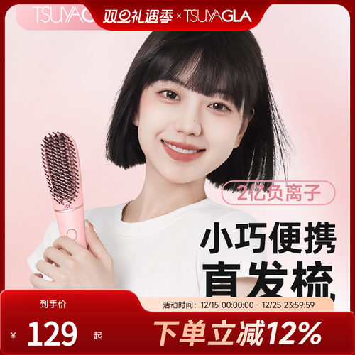 崔娅负离子直发梳不伤发两用