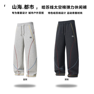 HUMBLE STONE悍石哈苏线撞色明线美式弯刀裤阔腿休闲裤男宽松卫裤
