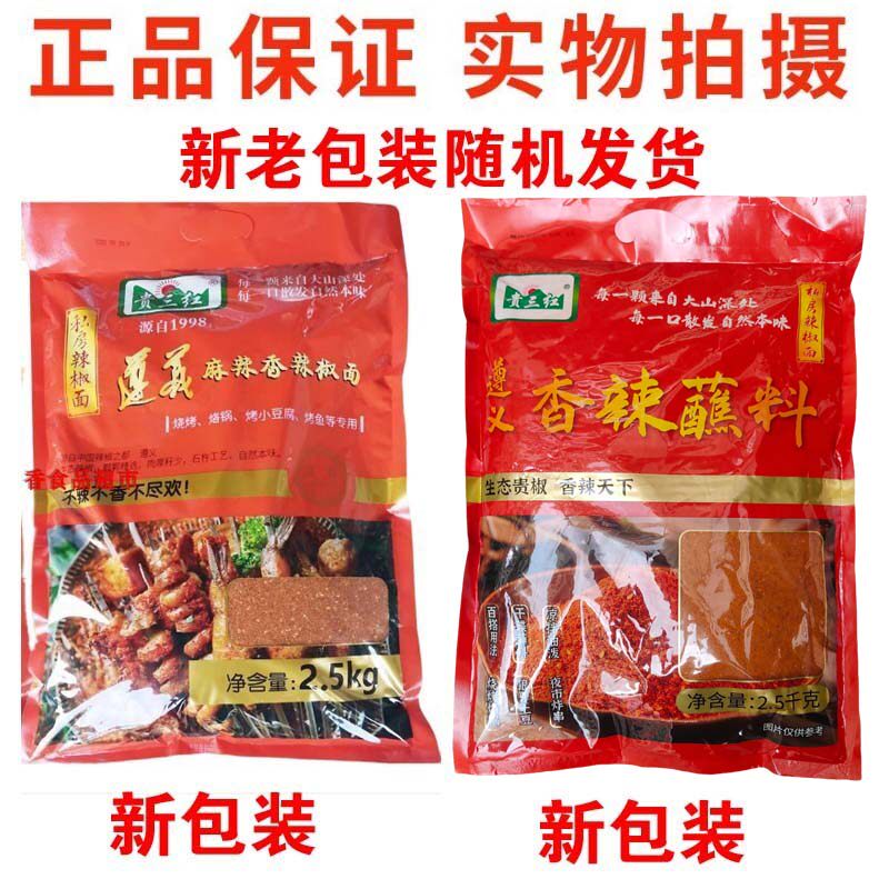 贵山红袋装贵州烧烤面蘸料