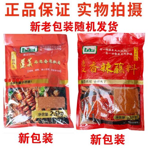 贵山红袋装贵州烧烤面蘸料