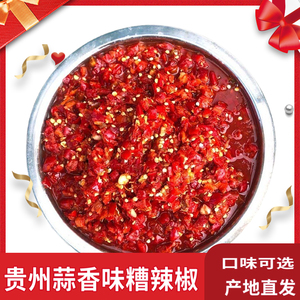 遵义特产贵州糟辣椒剁椒糟海鲜辣椒鲜海椒蒸鱼火锅底料散装食品