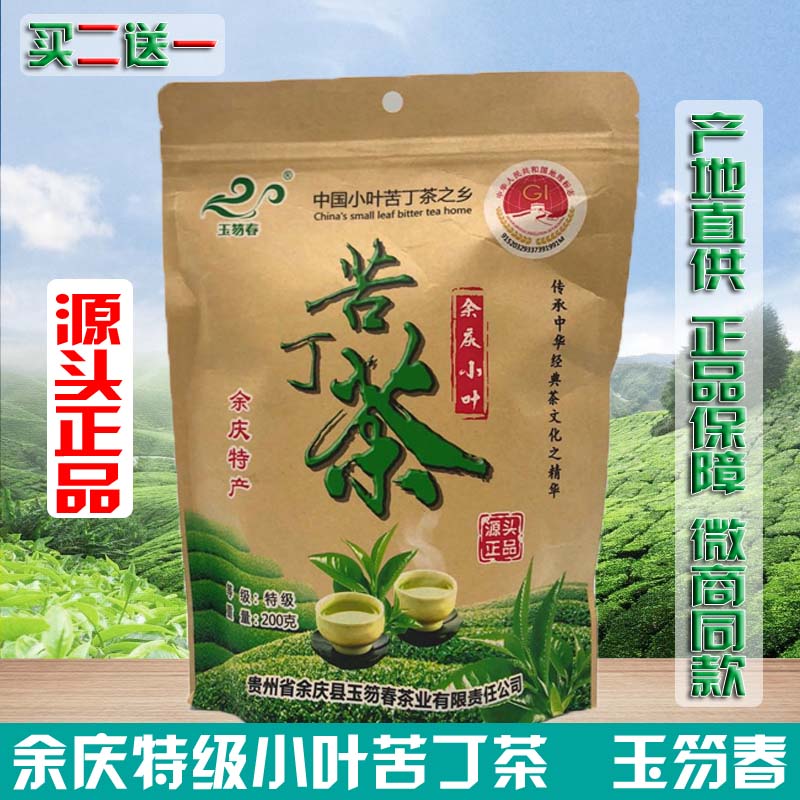 贵州余庆小叶苦丁茶官方茶特级旗舰正品玉笏春野生发酵小包装茶叶