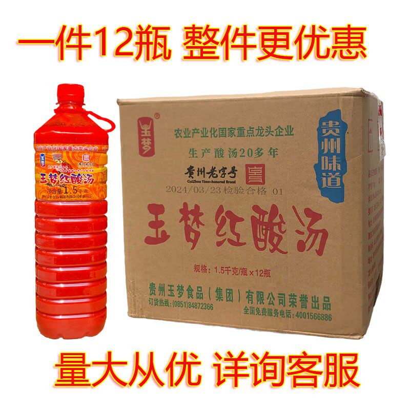 酸汤番茄火锅底料酸汤鱼调料发酵酸爽酸汤料