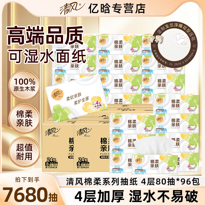清风抽纸棉柔亲肤餐巾纸家用整箱