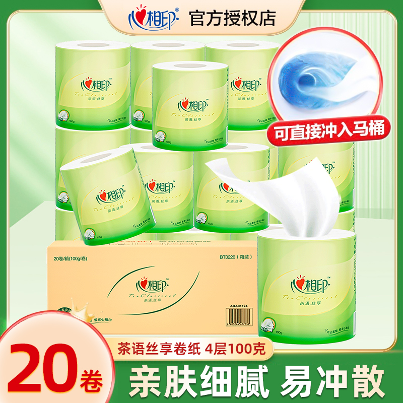 心相印卷纸卫生纸家用实惠装整箱纸巾卫生间厕纸手纸有芯卷筒纸