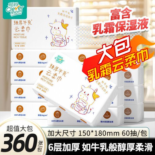聪妈6层加厚乳霜纸云柔巾