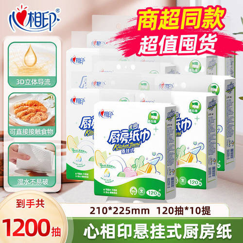 心相印厨房纸吸油吸水悬挂抽整箱