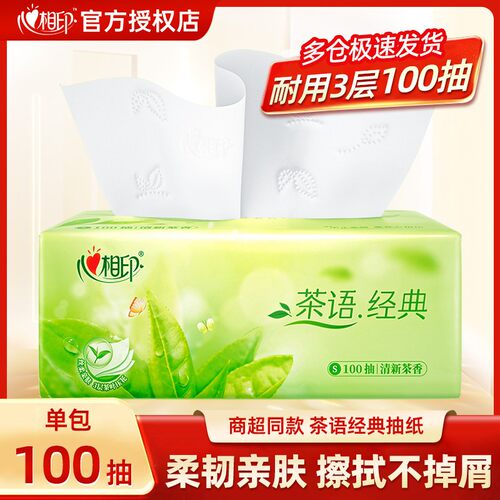 心相印茶语经典抽纸家用三层纸巾