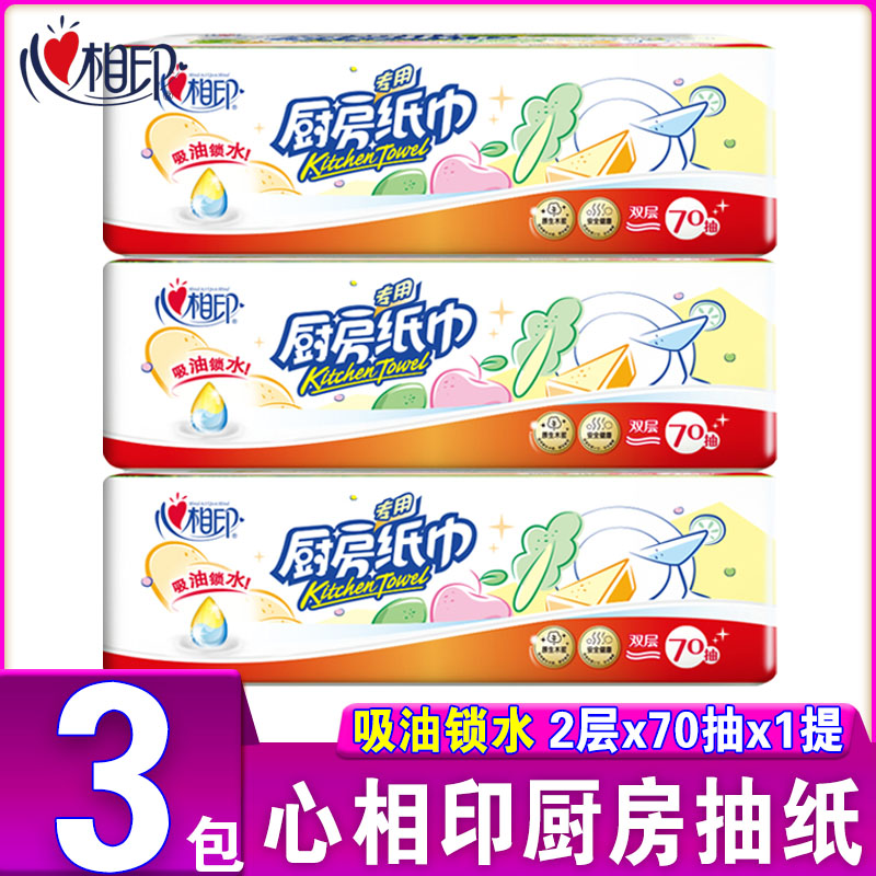 吸水心相印厨房用纸心相印
