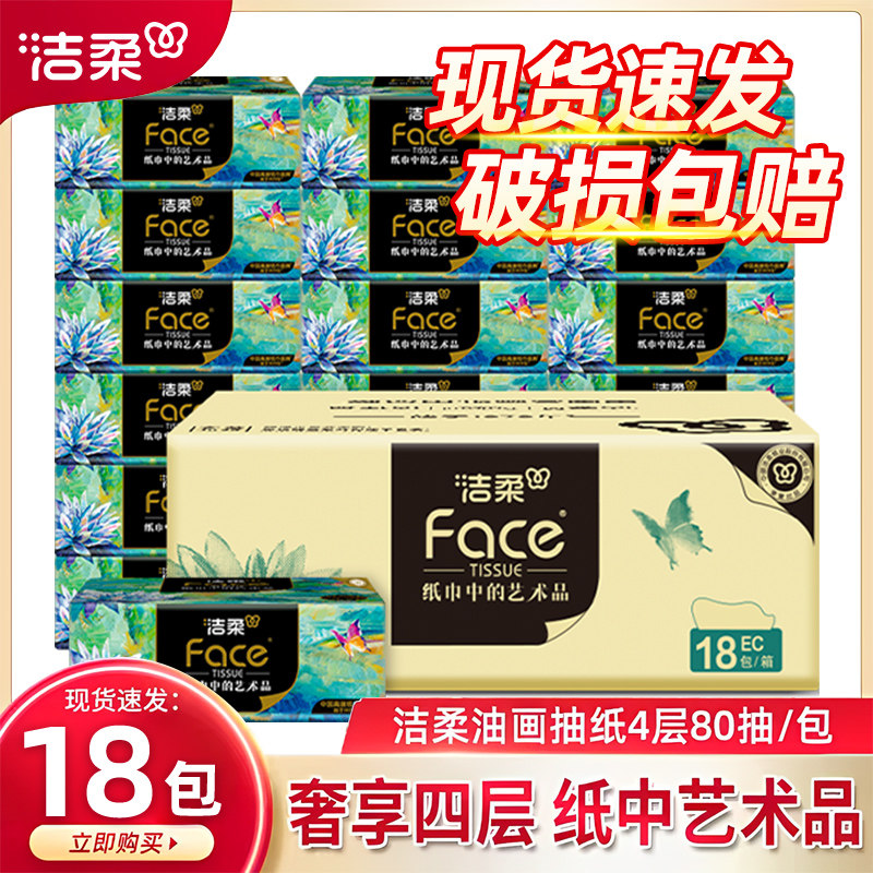 洁柔油画抽纸4层加厚面巾纸湿水不易破艺术纸巾家用餐巾纸整箱装 - 实物图