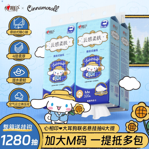 心相印云感大耳狗联名悬挂式抽纸