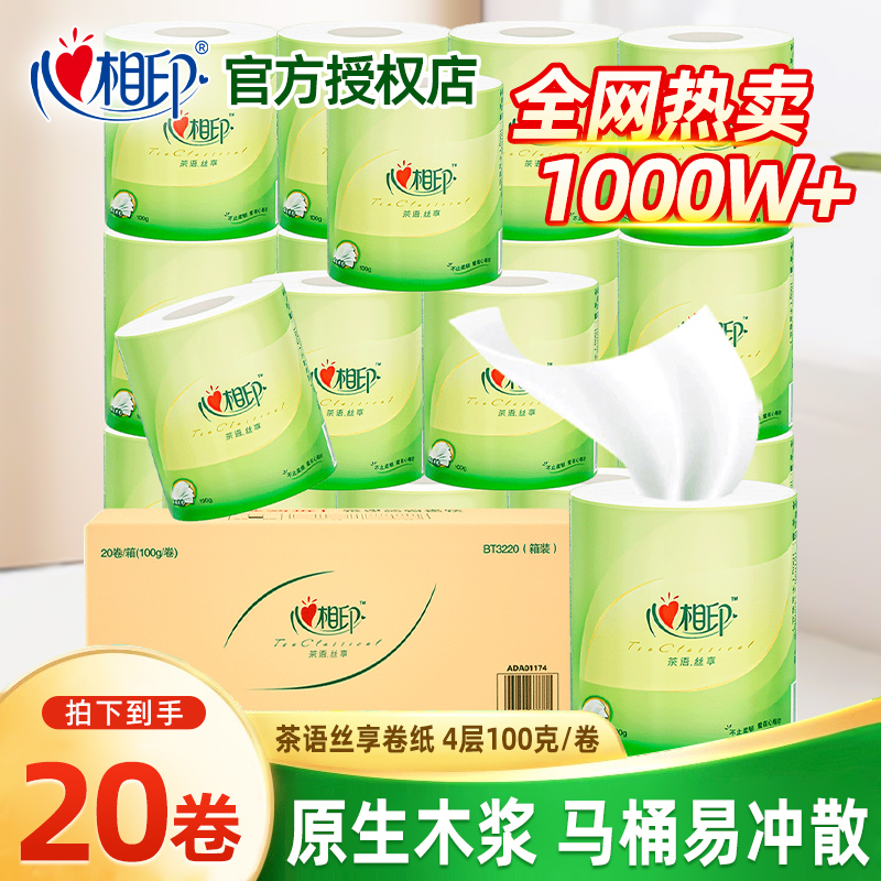 心相印卷纸卫生纸家用实惠装整箱纸巾卫生间厕纸手纸有芯卷筒纸