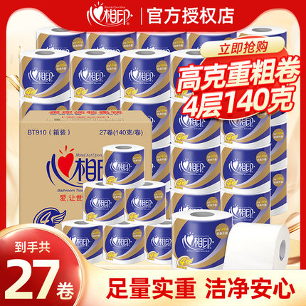 心相印卷纸厕纸有芯家用大号卷筒纸卫生纸实惠家庭装整箱批发