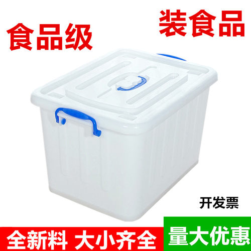 食品级收纳箱整理箱家用厨房储物箱加厚大号长方形大容量周转箱白