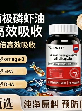 南极磷虾油鳞虾俄罗斯品质官方旗舰店正品可搭原装纯进口深海鱼油