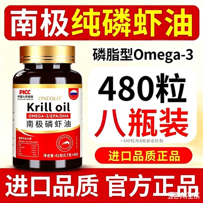 南极磷虾油鳞虾俄罗斯品质官方旗舰店正品可搭原装纯进口深海鱼油