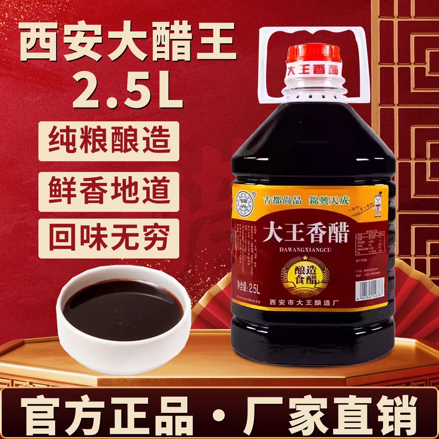 陕西特产户县大王香醋2.5升5斤陈酿酸香可口饺子醋凉皮宴会炒菜醋