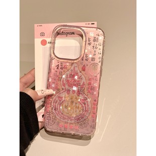 13全包手机壳 国风粉底元 宝葫芦百福图 粉底元 苹果16promax 宝葫芦百福图双面壳适用苹果16pro