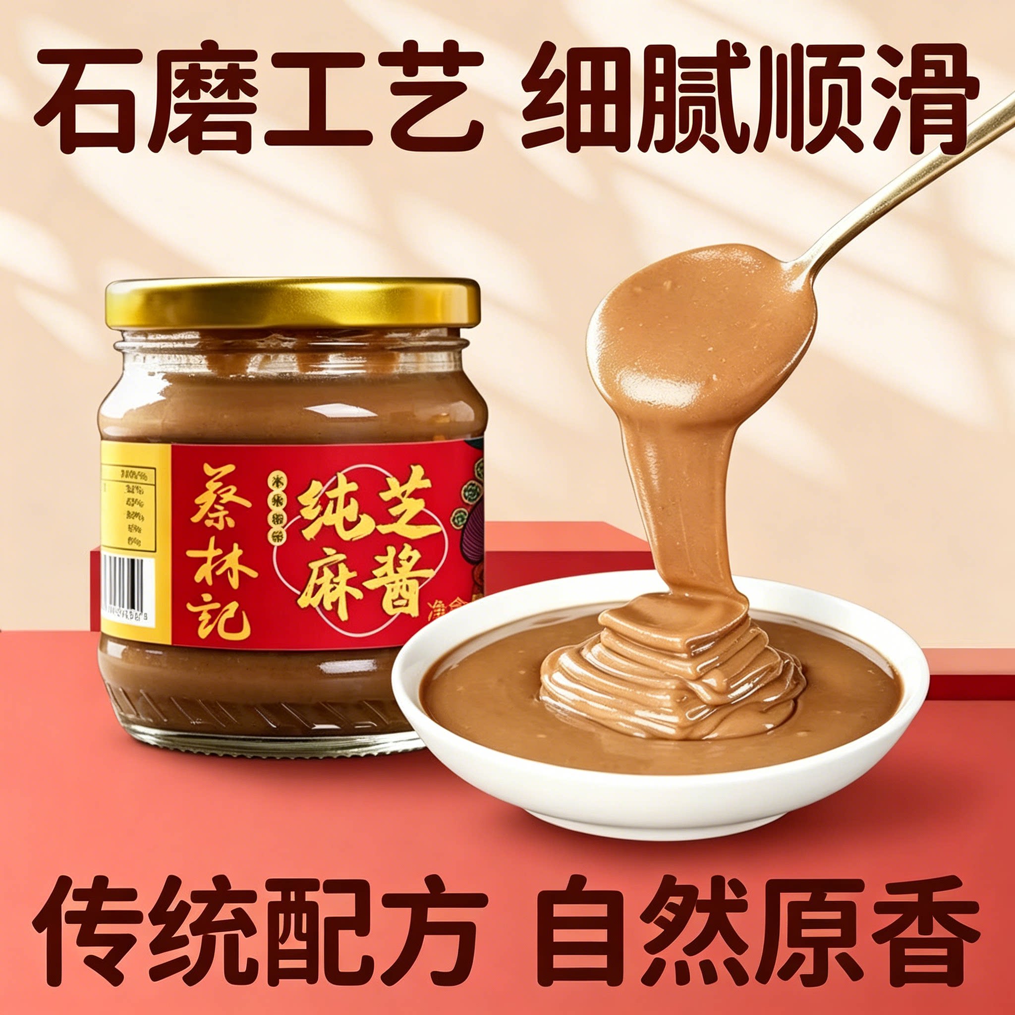 蔡林记白黑芝麻酱拌面蘸酱商用