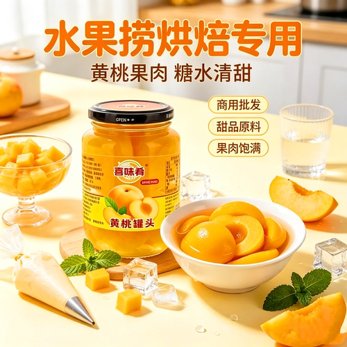 山东糖水厚实黄桃罐头整箱