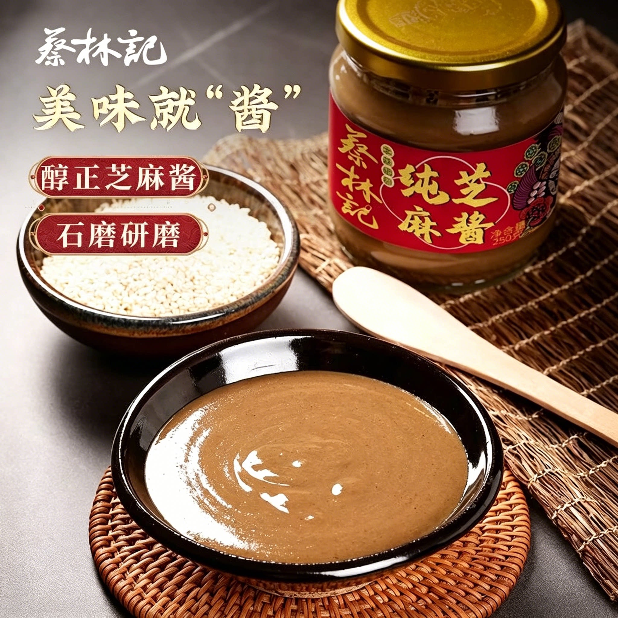 蔡林记纯芝麻酱热干面专用