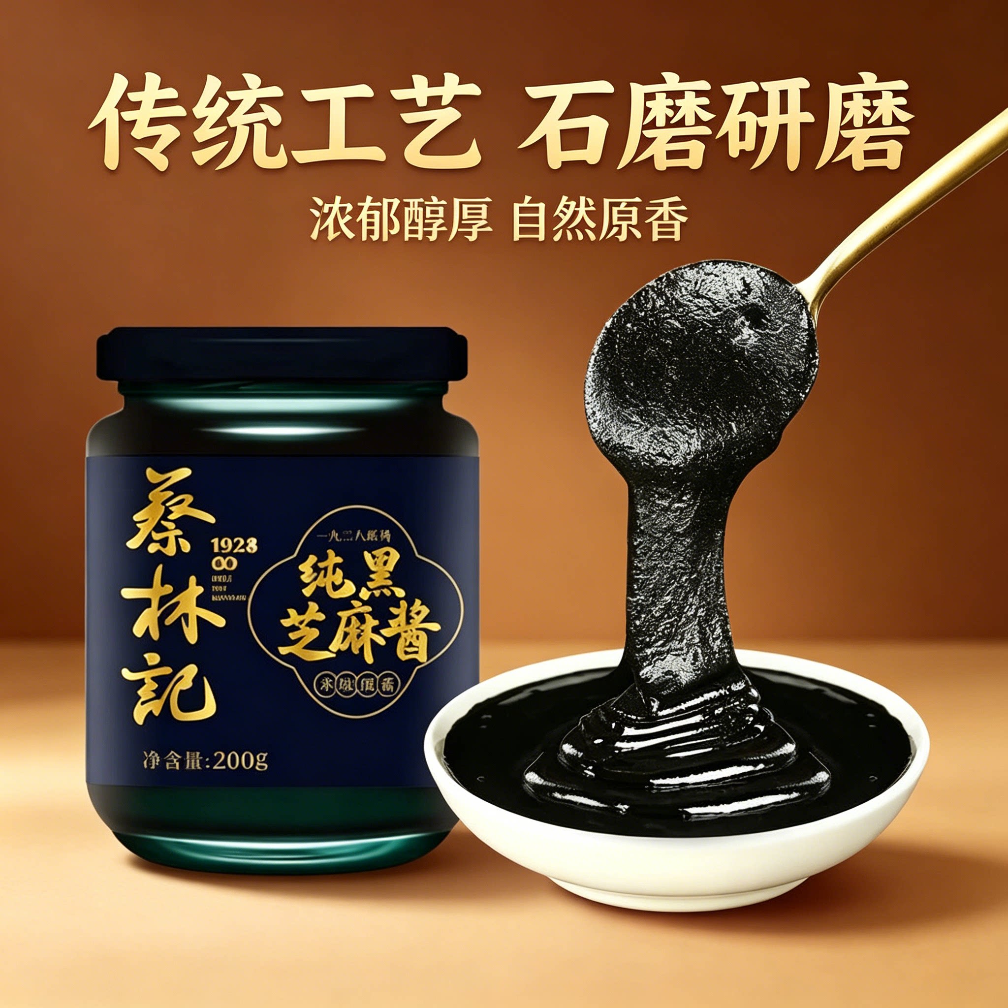 蔡林记纯黑白芝麻酱250g*2瓶