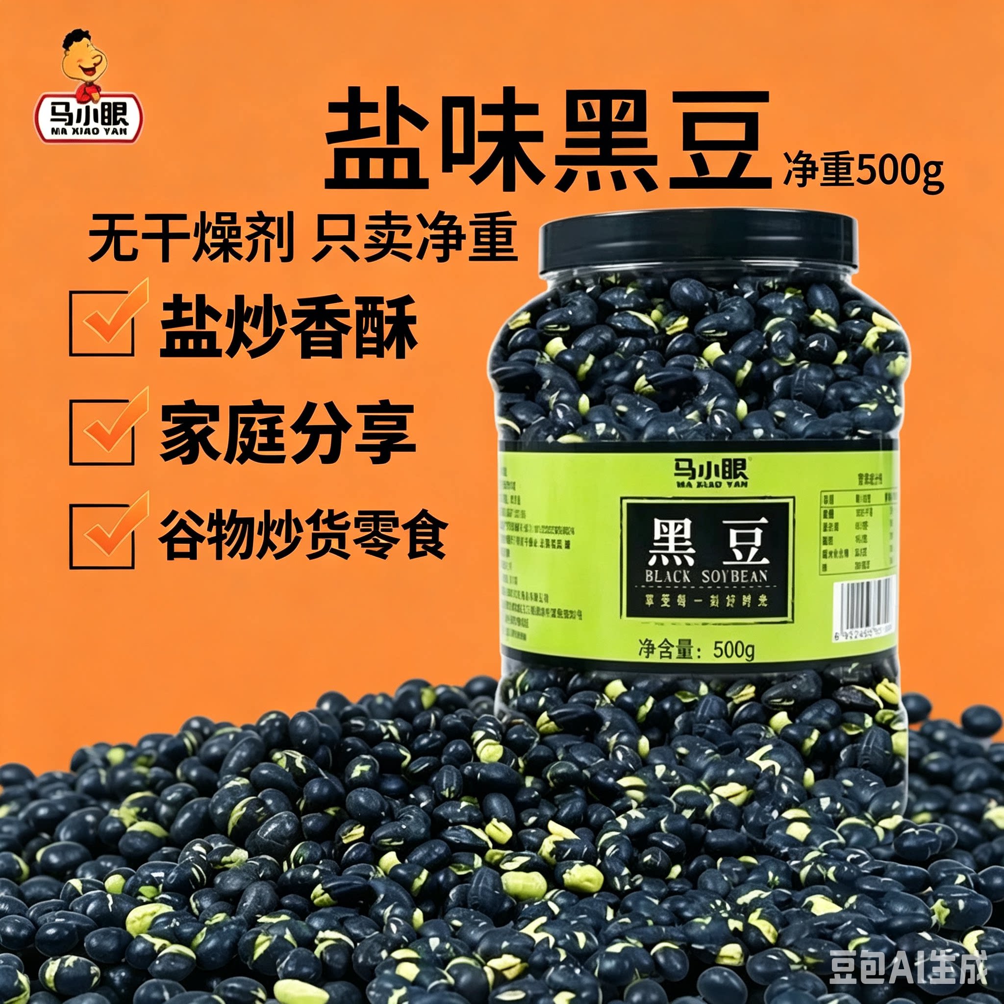 马小眼盐味黑豆即食非油炸酥脆
