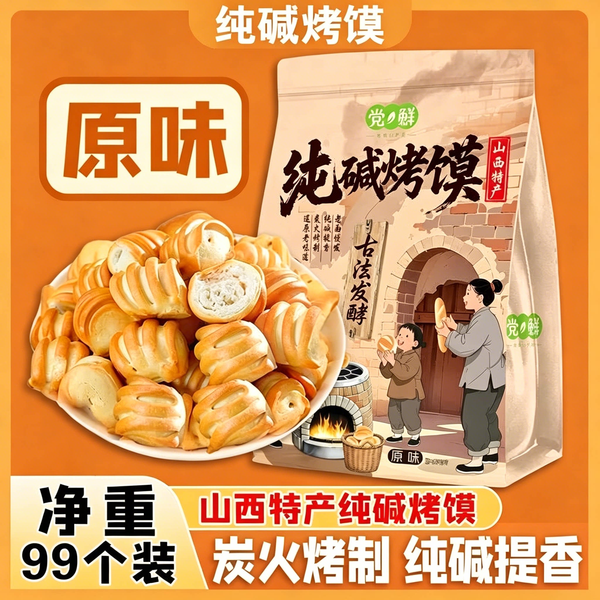 党鲜山西特产无蔗糖烤馍片