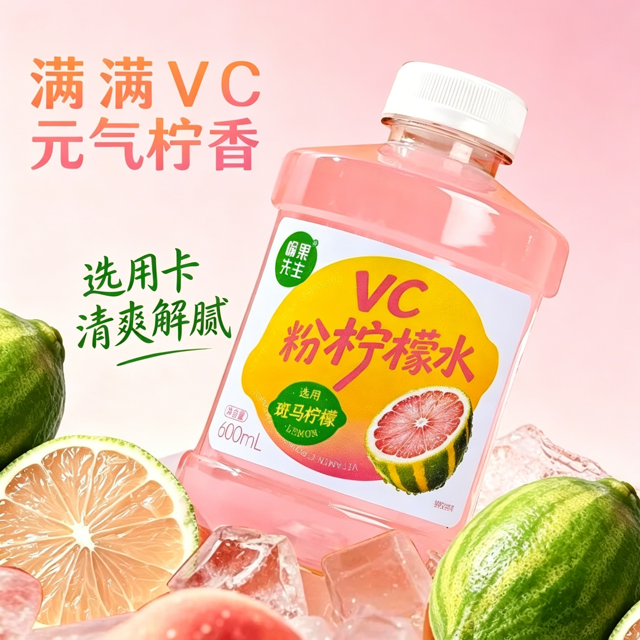 粉色VC柠檬水鲜果萃取斑马柠檬汁家庭冰镇饮品自助火锅店商用饮料