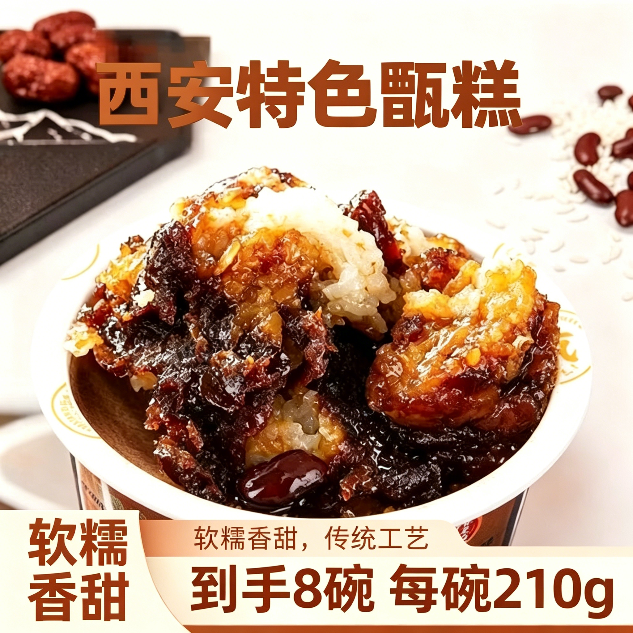 故乡是长安甑糕双枣芸豆味陕西特产镜糕糯米糕即食早餐香甜点心