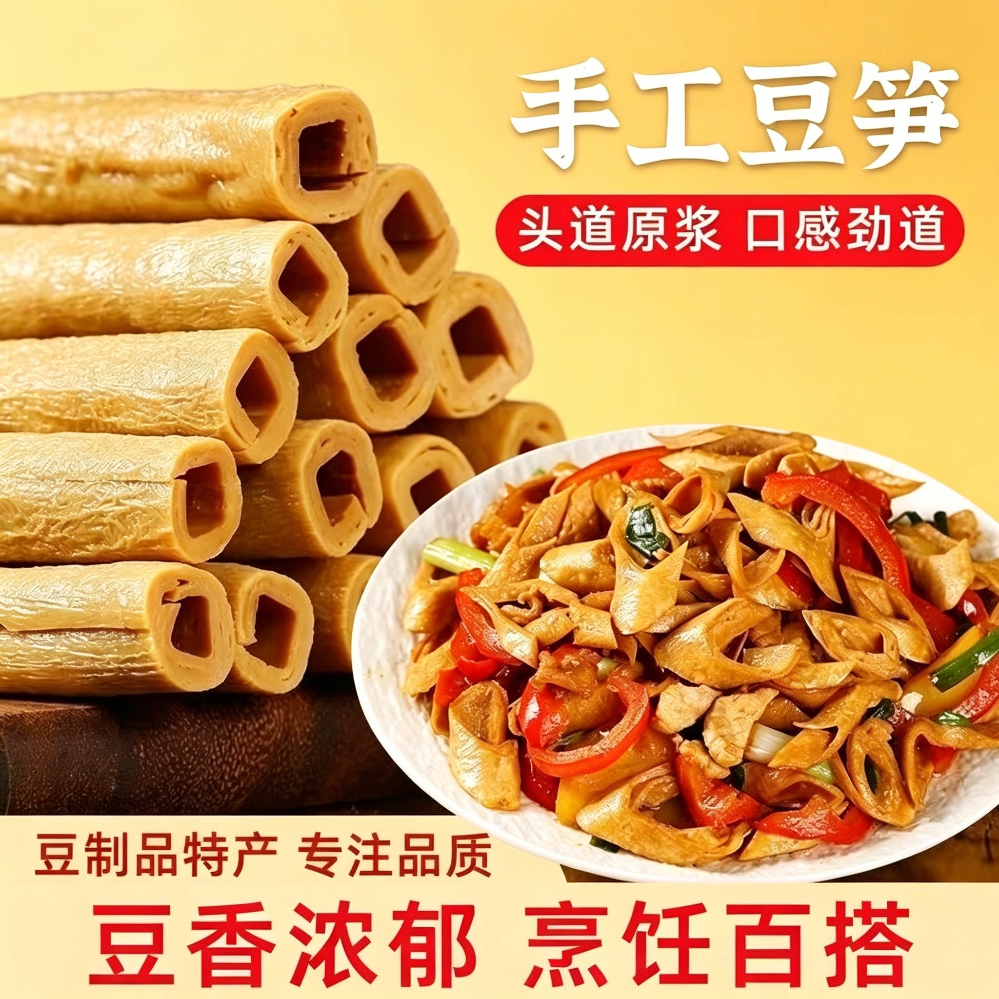开江豆笋四川特产火锅凉拌卤菜