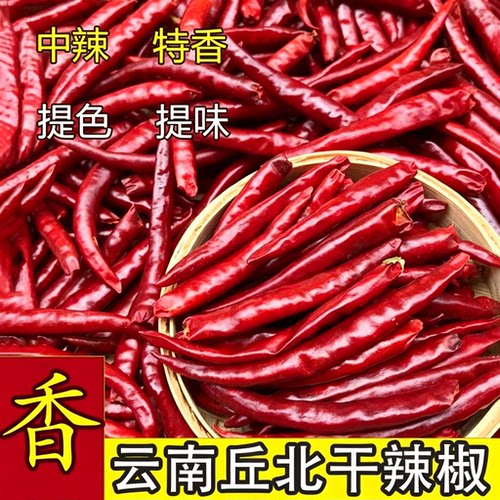 云南文山丘北中辣特香干辣椒