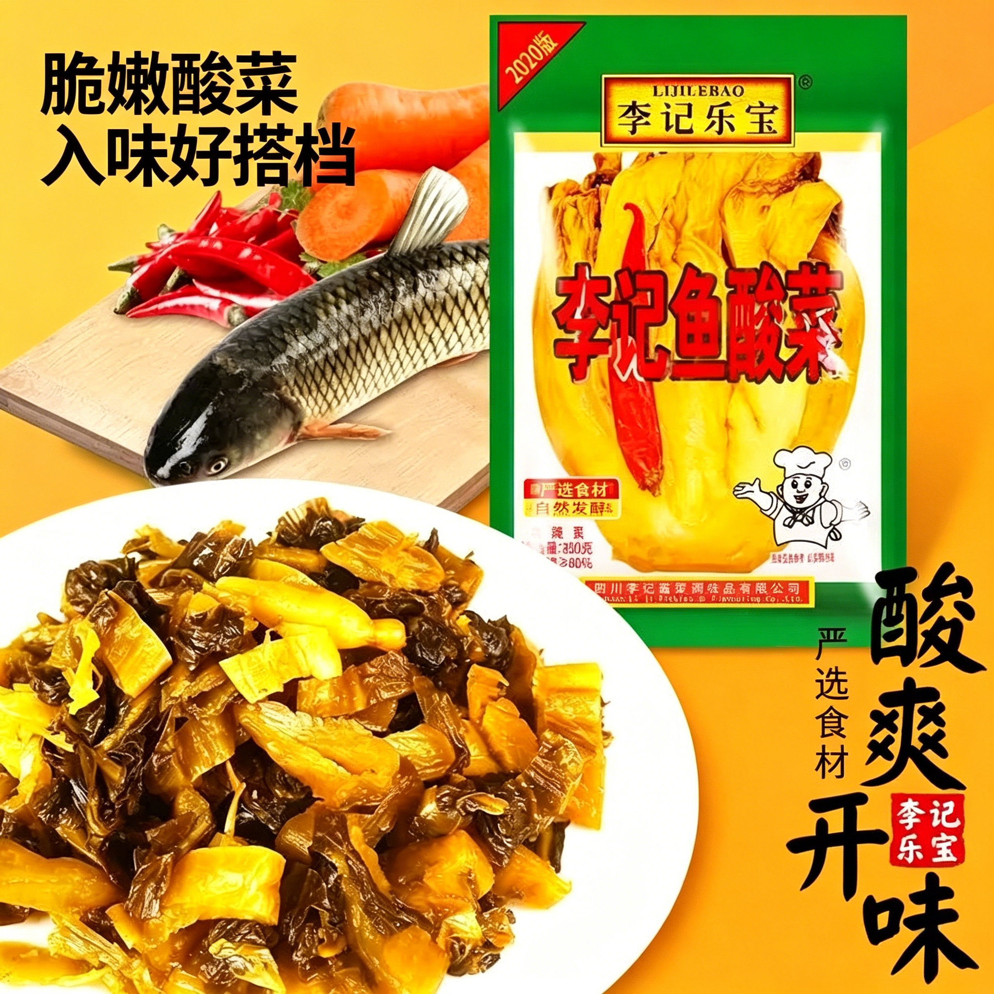 李记乐宝鱼酸菜整颗装酸汤火锅