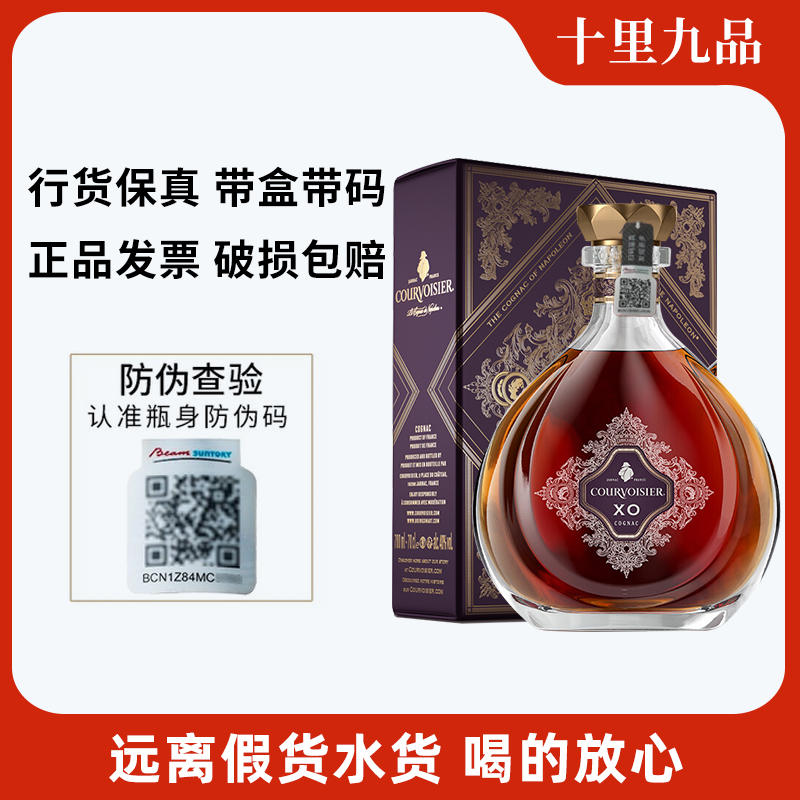 【行货】拿破仑/馥华诗xo干邑白兰地700ml 法国原瓶进口洋酒烈酒