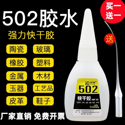 批发502强力万能胶水买一送一