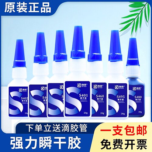 劲效401/495强力万能快干胶水