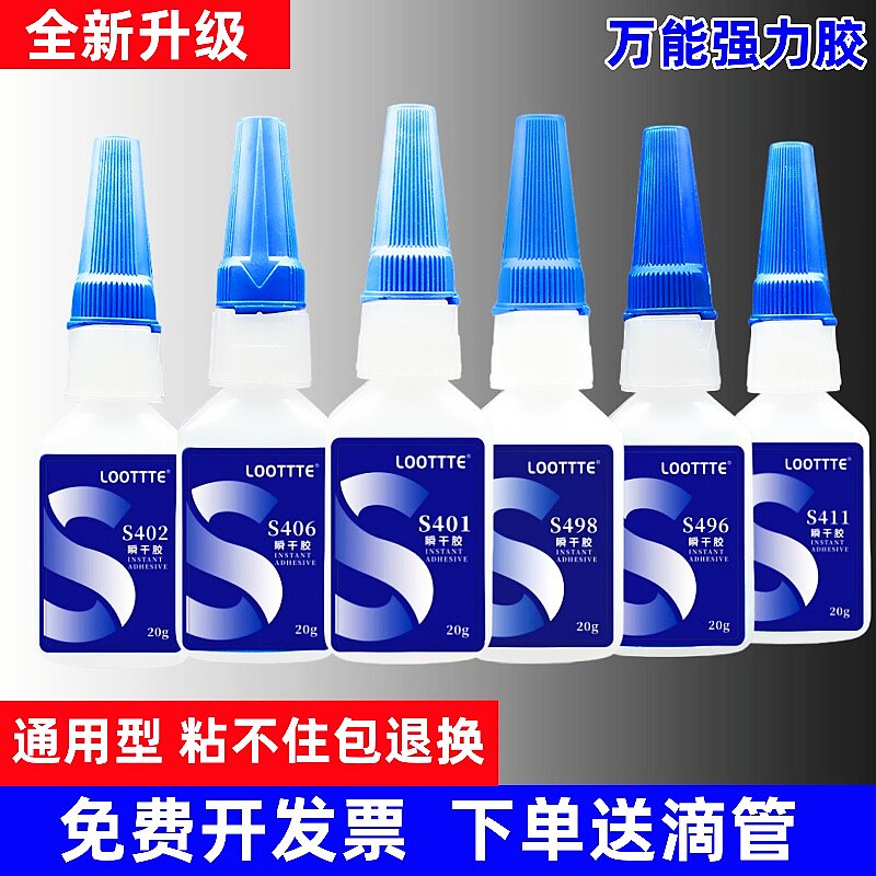 多功能粘得牢固快干胶水图片