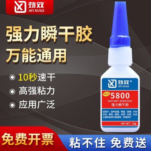 万能快干玻璃橡胶亚克力