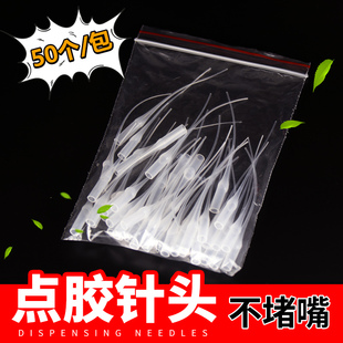 502胶水滴管批发 强力胶通用型老鼠尾巴401瞬干胶点胶针头点胶管超细导管套头加长型细嘴101快干胶精细滴胶管