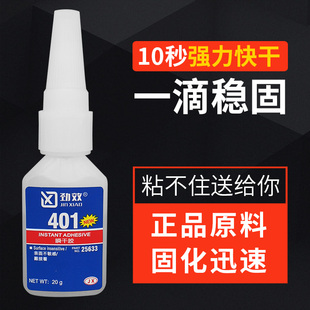 劲效401胶水强力万能快干胶正品 502多功能焊接剂金属塑料木头家具pvc玻璃陶瓷亚克力diy手工饰品美国科技瞬间